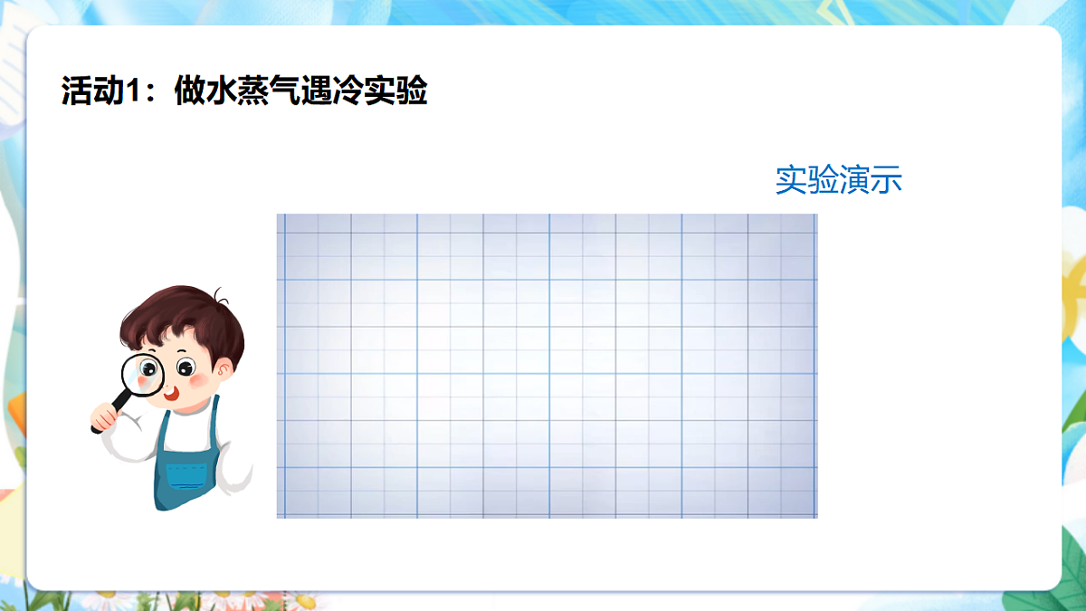苏教版（2024）科学四下1.4《水遇冷以后》 课件第8页