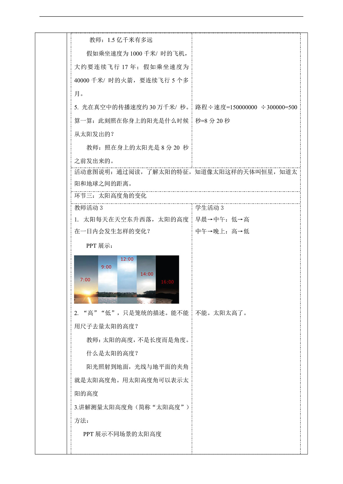 苏教版（2024）科学四下  2.7《太阳》 教案第3页