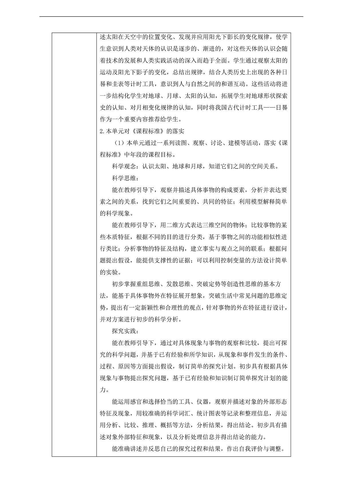 苏教版（2024）科学四下 第二单元  单元整体设计第2页