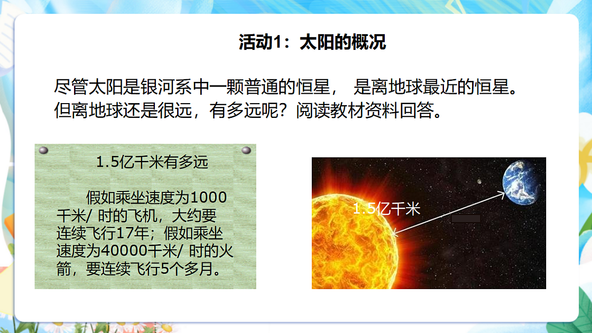 苏教版（2024）科学四下2.7《太阳》 课件第8页