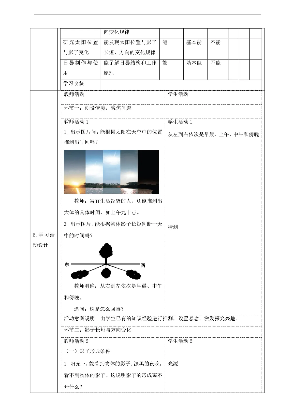苏教版（2024）科学四下 2.8《日晷》 教案第2页