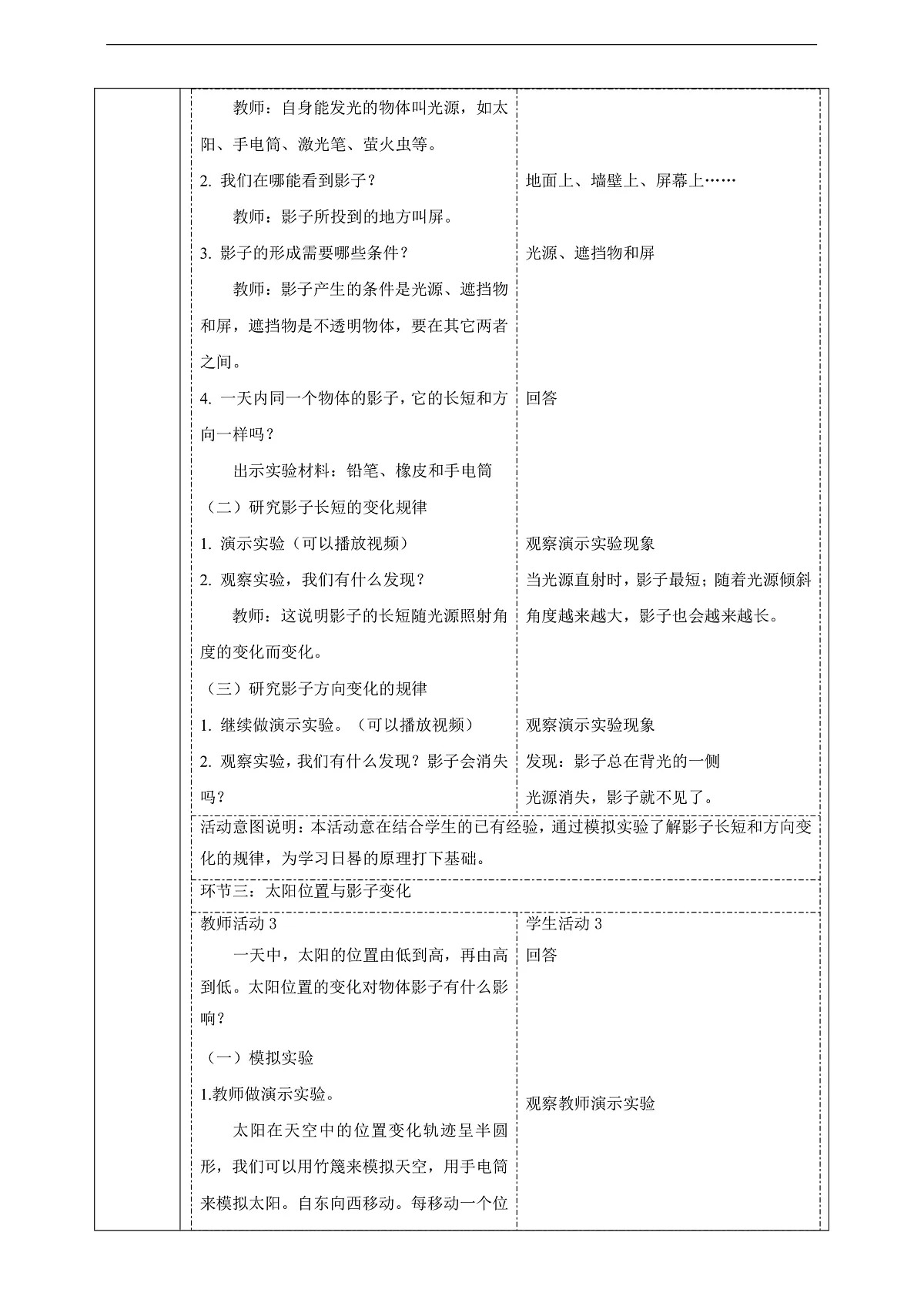 苏教版（2024）科学四下 2.8《日晷》 教案第3页