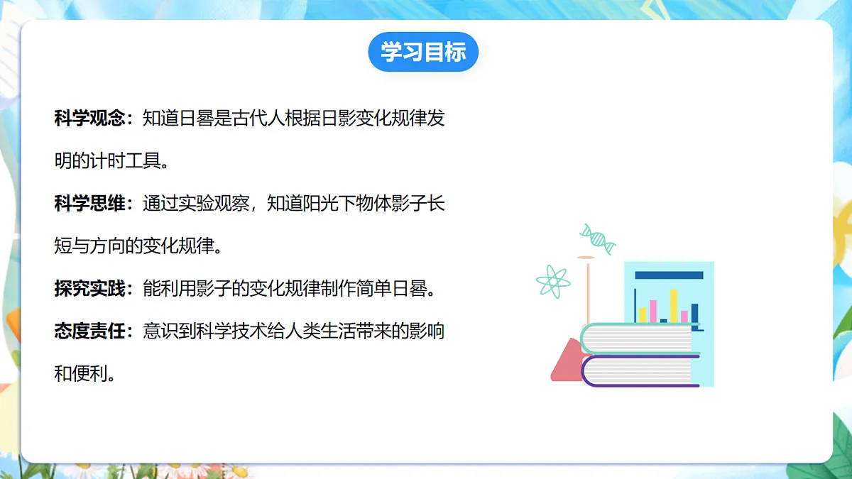 苏教版（2024）科学四下2.8《日晷》 课件第2页