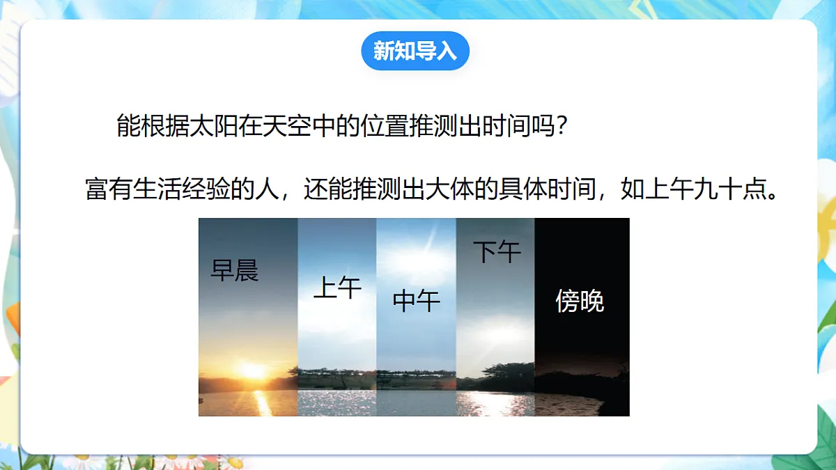 苏教版（2024）科学四下2.8《日晷》 课件第3页
