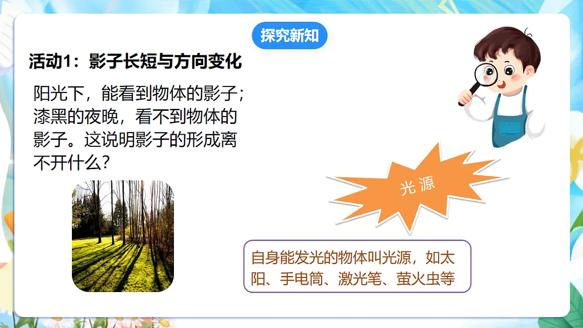 苏教版（2024）科学四下2.8《日晷》 课件第5页