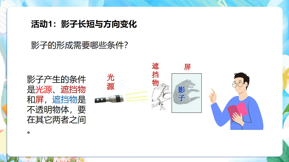 苏教版（2024）科学四下2.8《日晷》 课件第7页
