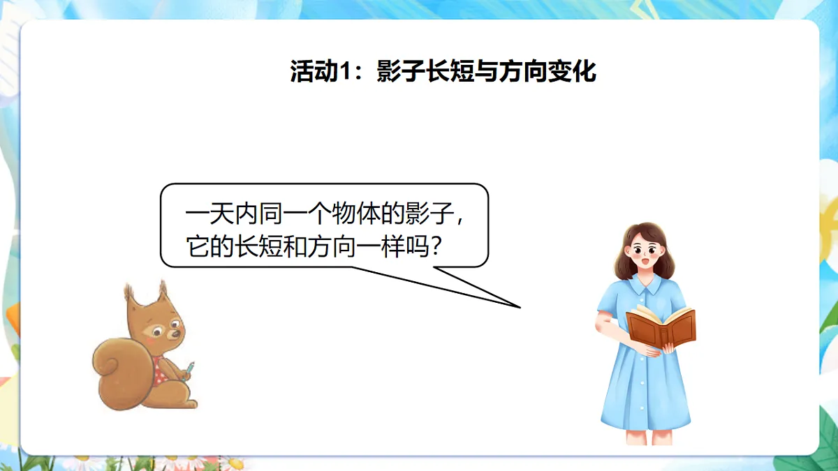 苏教版（2024）科学四下2.8《日晷》 课件第8页