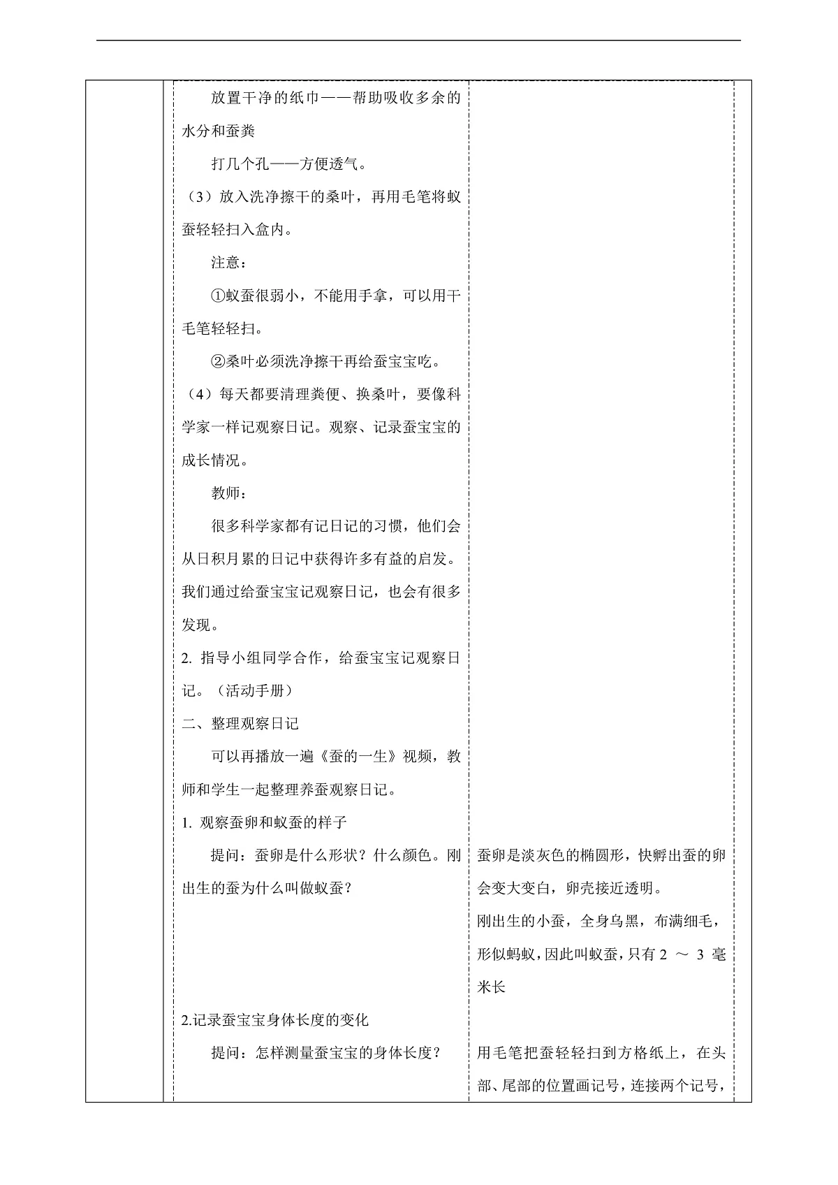 苏教版（2024）科学四下 3.10《养昆虫》 教案第3页