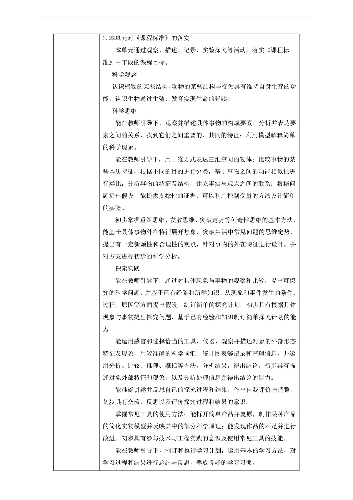 苏教版（2024）科学四下 第三单元 单元整体设计第2页
