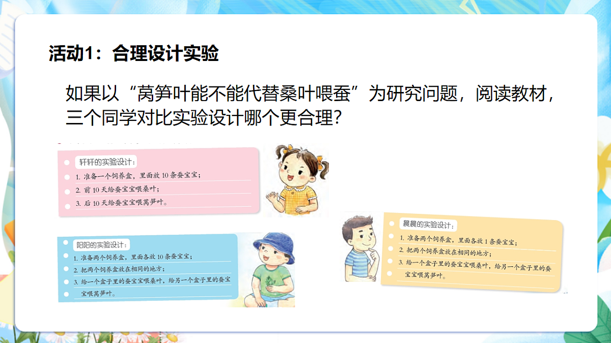 苏教版（2024）科学四下 3.11《探究昆虫的奥秘》 课件第8页