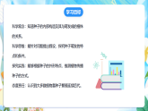 苏教版（2024）科学四下  4.12《用种子繁殖》  课件 +教案+单元整体设计