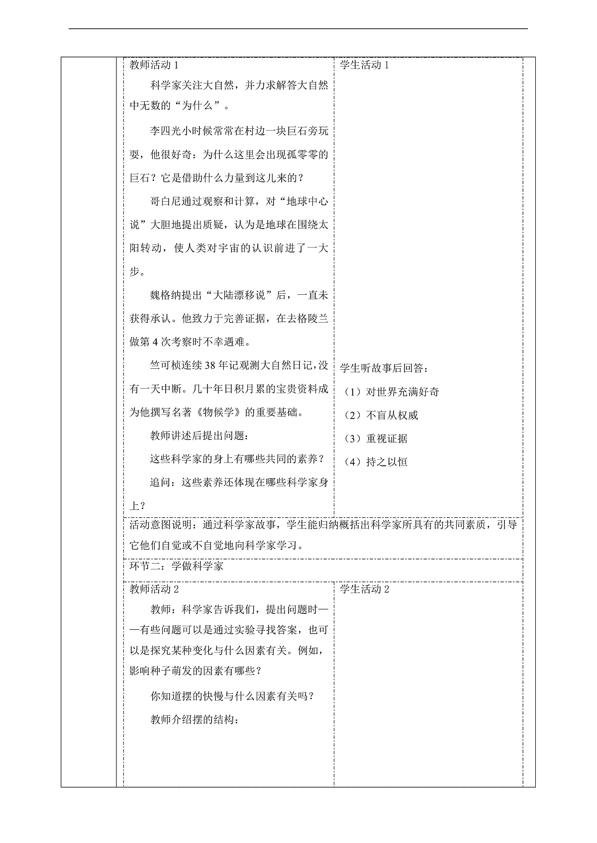 苏教版（2024）科学四下  《像科学家那样》 教案第2页
