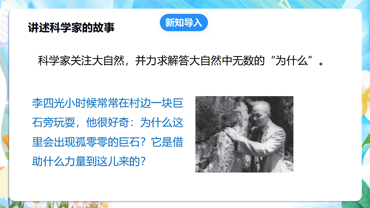 苏教版（2024）科学四下 《像科学家那样》 课件 第3页