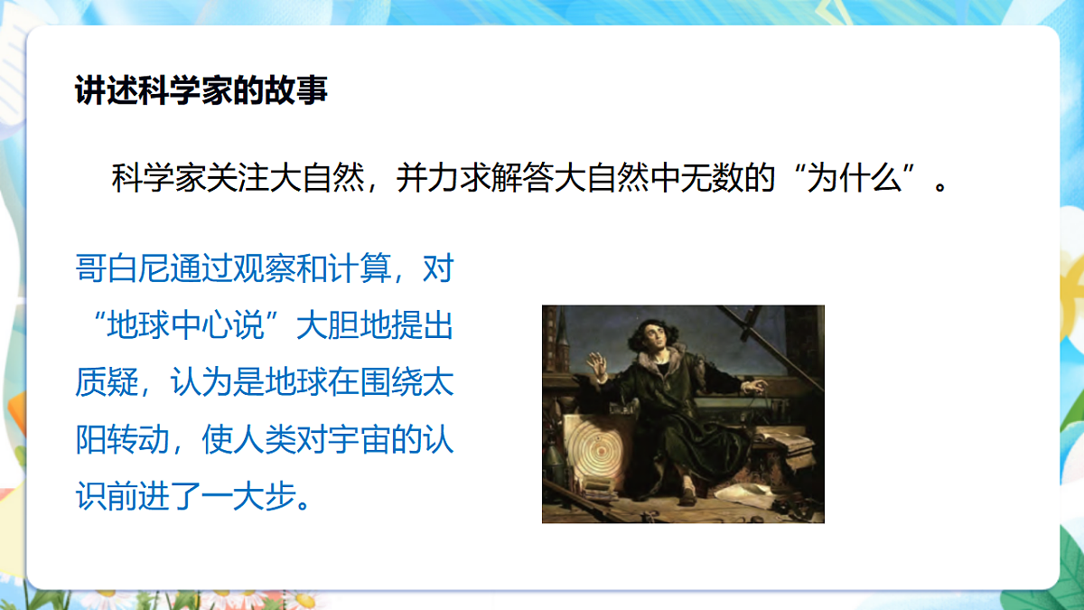 苏教版（2024）科学四下 《像科学家那样》 课件 第4页