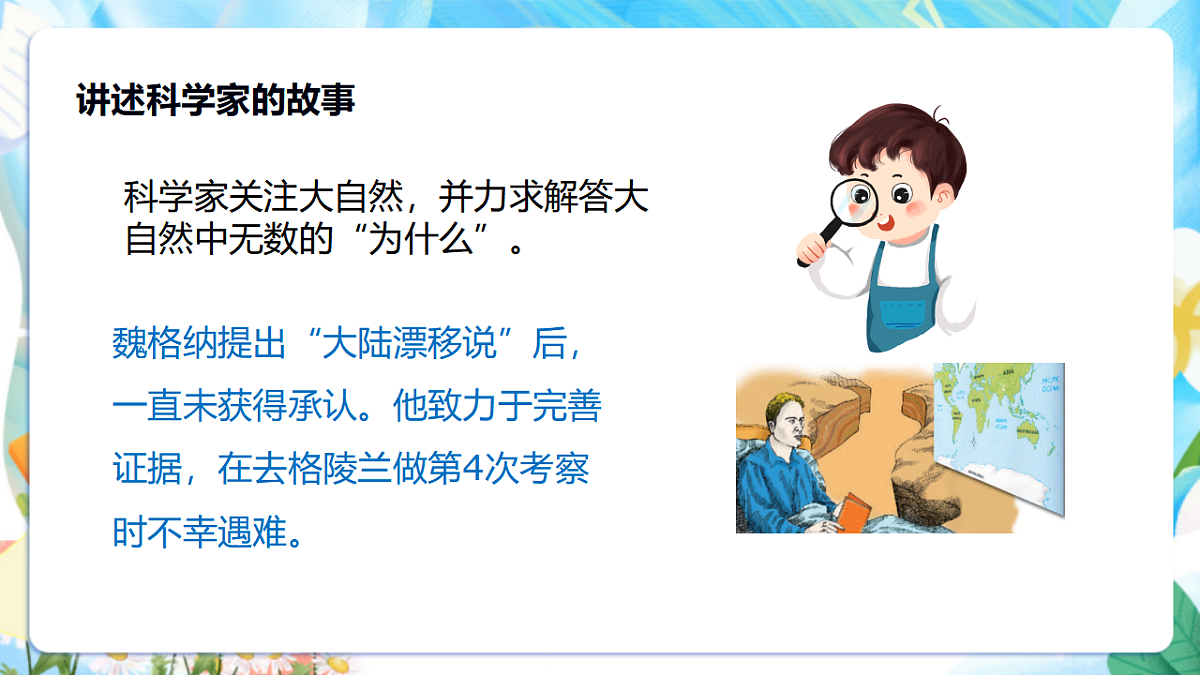 苏教版（2024）科学四下 《像科学家那样》 课件 第5页
