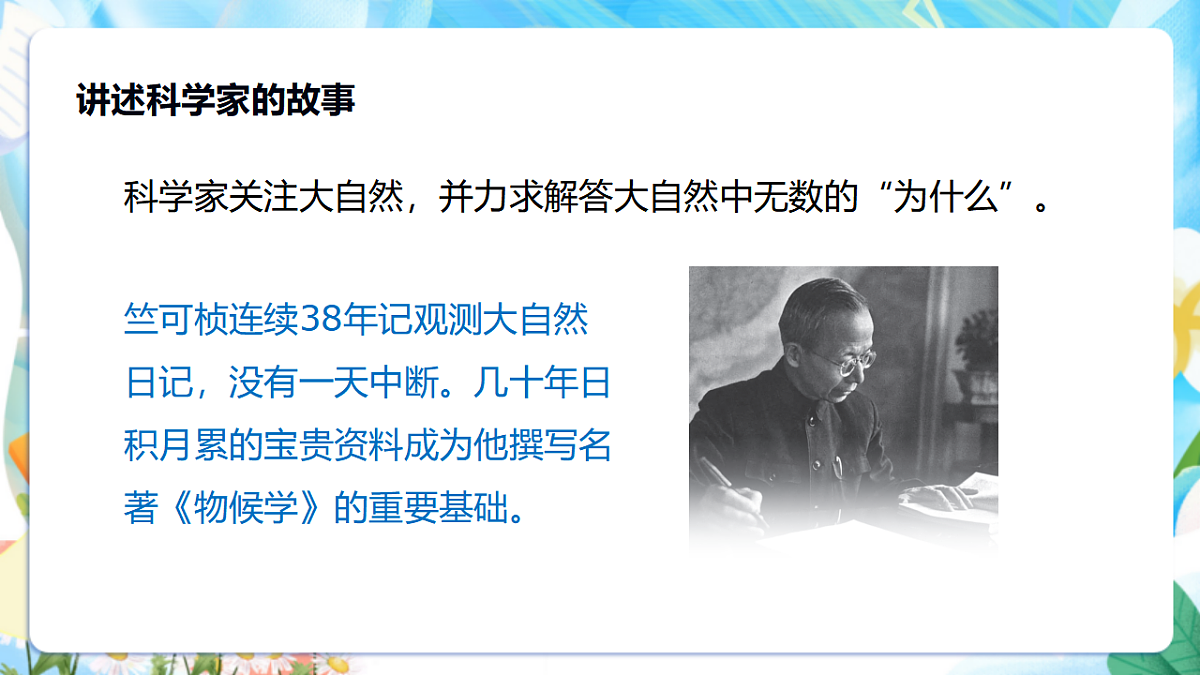 苏教版（2024）科学四下 《像科学家那样》 课件 第6页