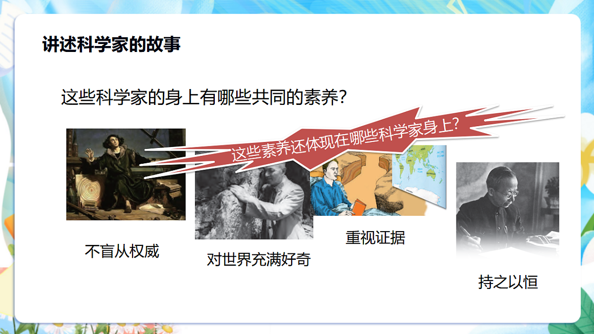 苏教版（2024）科学四下 《像科学家那样》 课件 第7页