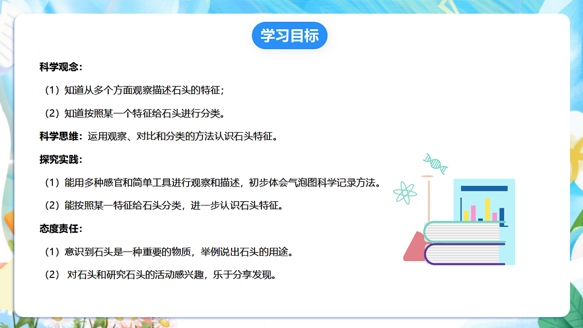 苏教版（2024）科学一下 1.1《捡石头》课件 第2页