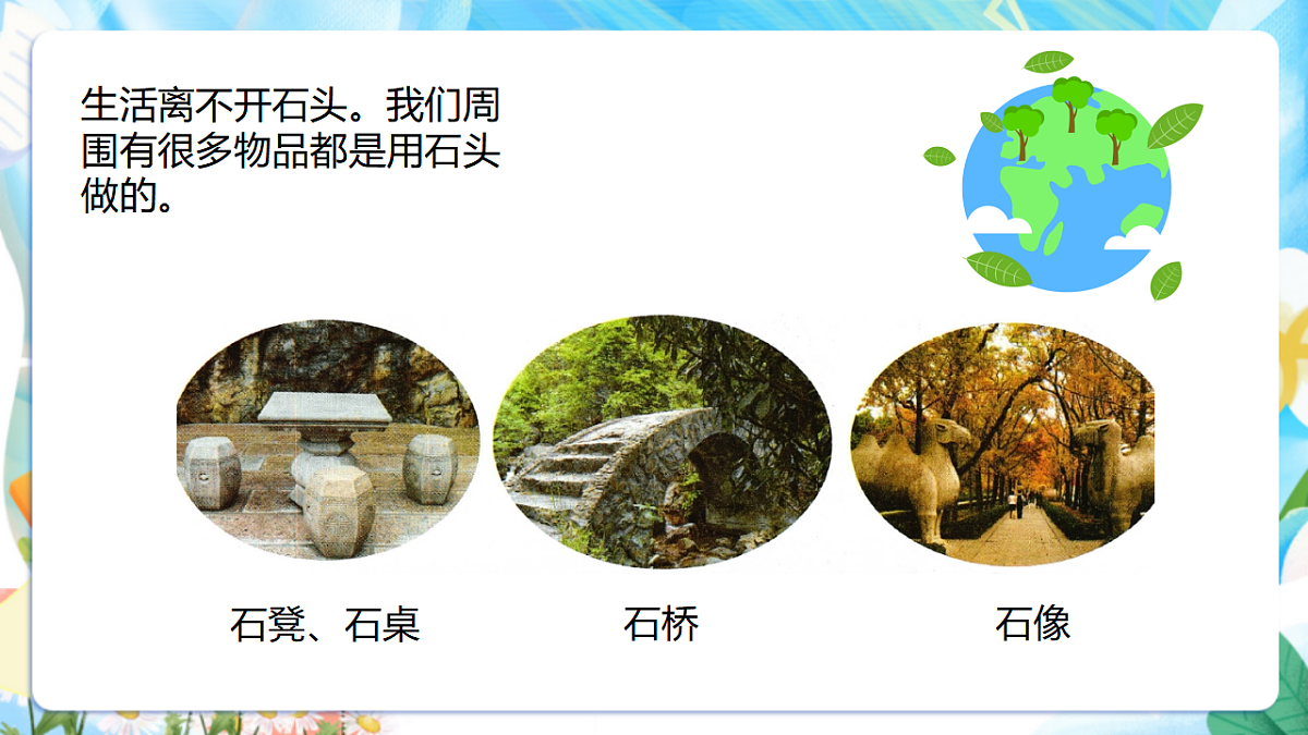 苏教版（2024）科学一下 1.1《捡石头》课件 第4页