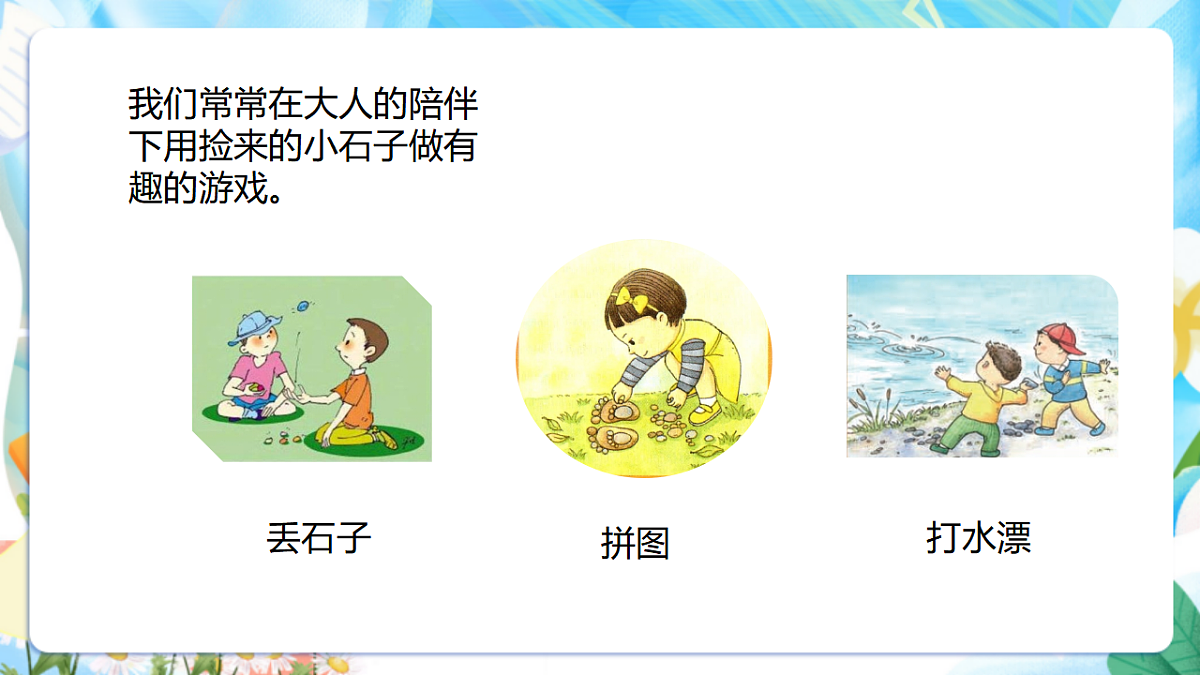 苏教版（2024）科学一下 1.1《捡石头》课件 第6页