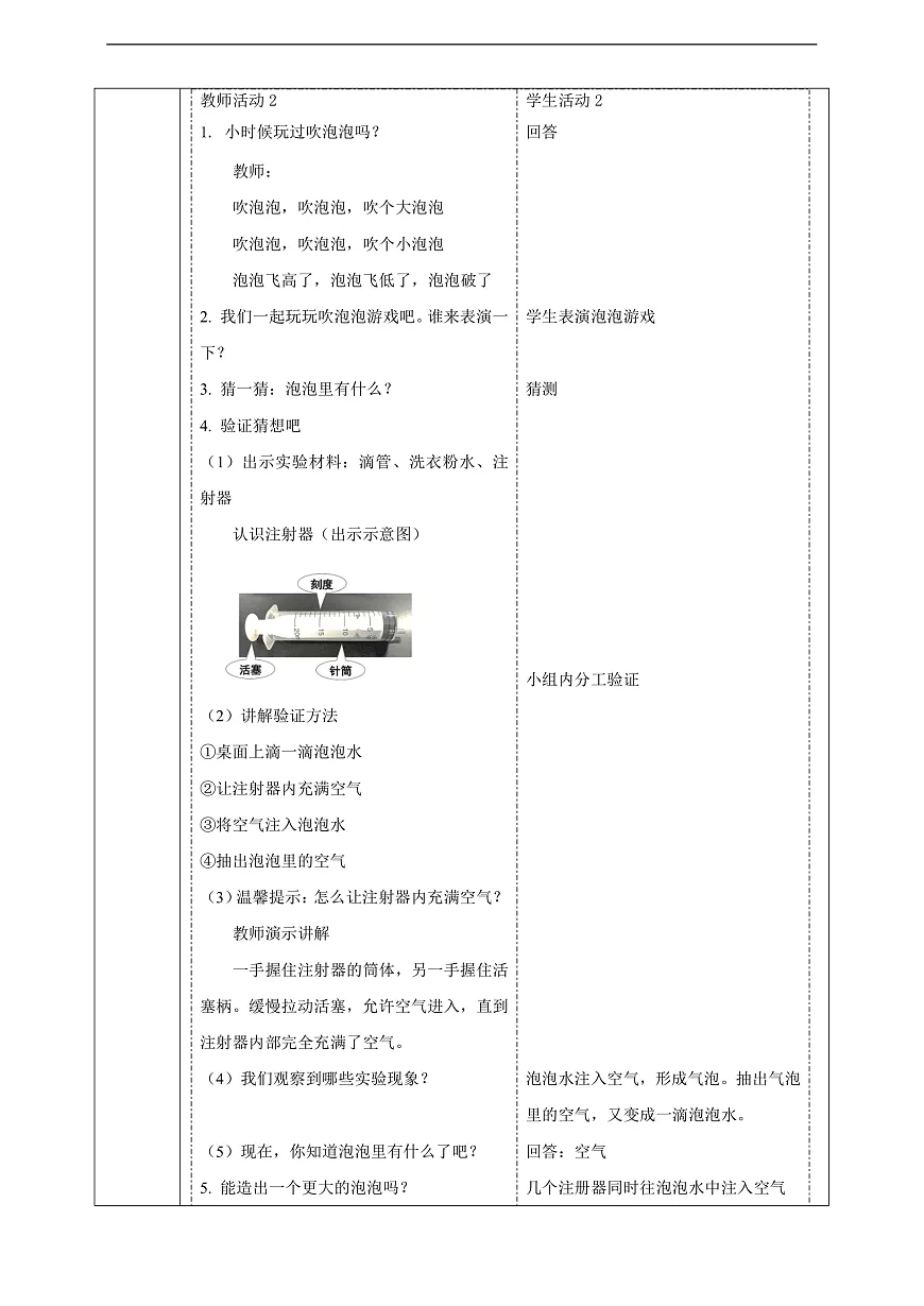 苏教版（2024）科学一下 3.9《玩空气》 教案第2页