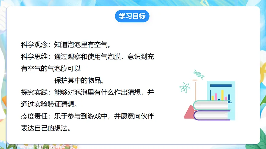 苏教版（2024）科学一下 3.9《玩空气》 课件 第2页