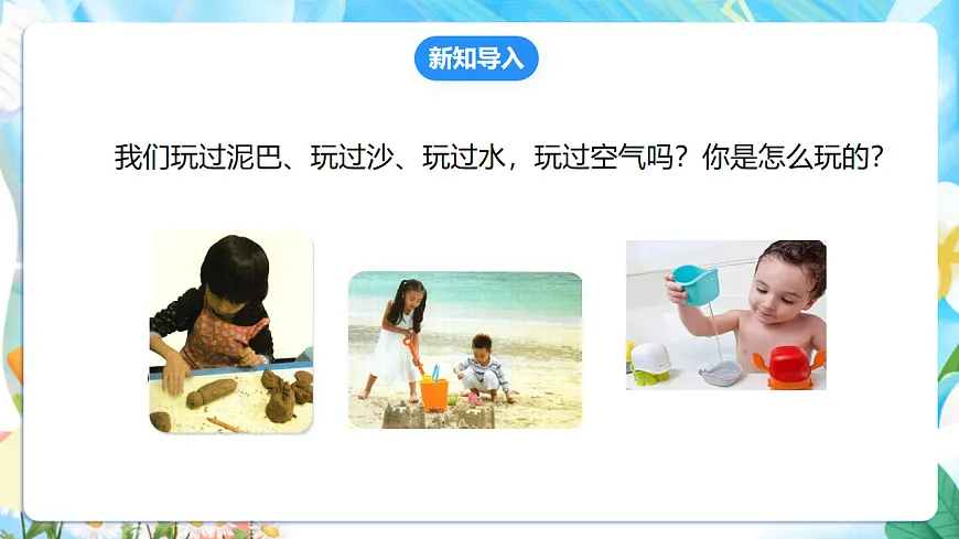 苏教版（2024）科学一下 3.9《玩空气》 课件 第3页