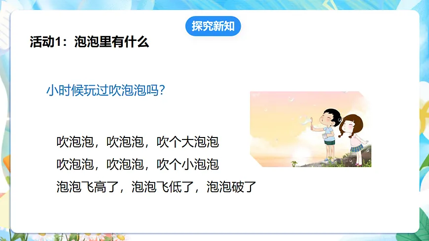 苏教版（2024）科学一下 3.9《玩空气》 课件 第4页