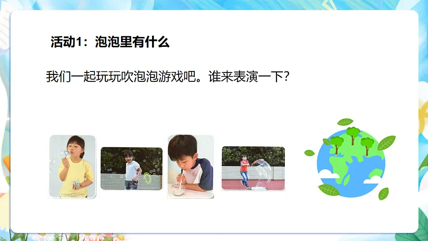 苏教版（2024）科学一下 3.9《玩空气》 课件 第5页