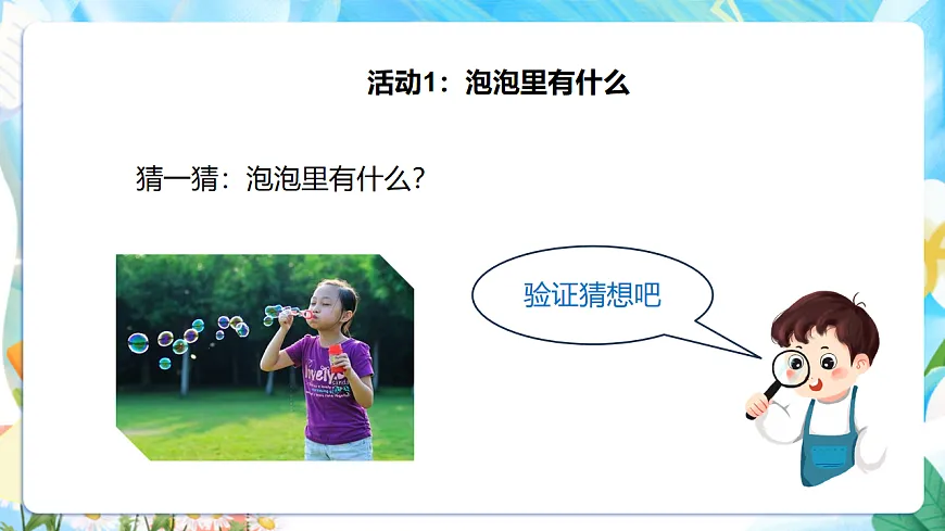 苏教版（2024）科学一下 3.9《玩空气》 课件 第6页