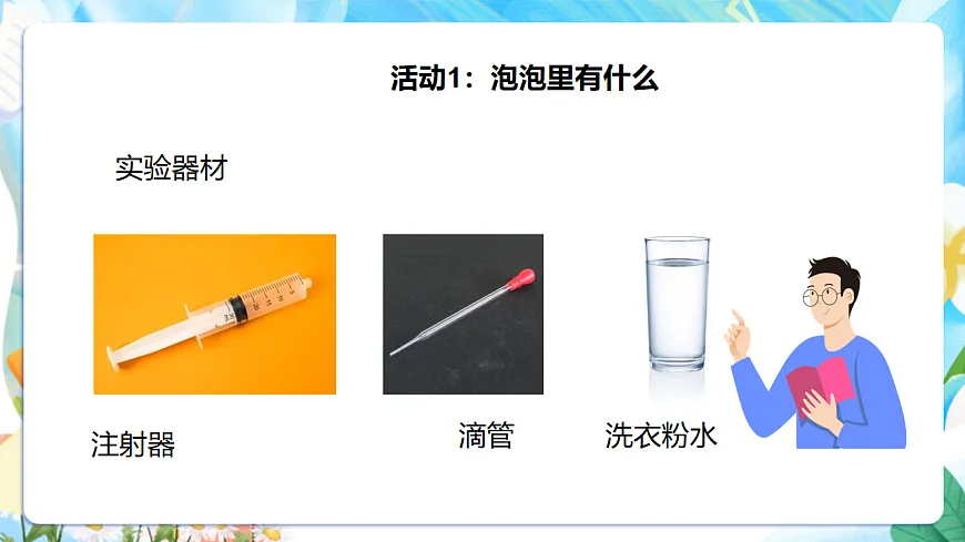 苏教版（2024）科学一下 3.9《玩空气》 课件 第7页