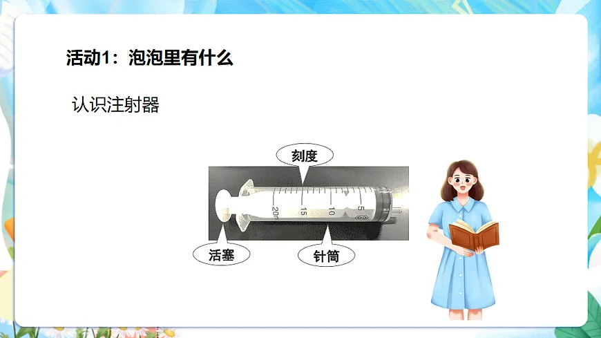 苏教版（2024）科学一下 3.9《玩空气》 课件 第8页