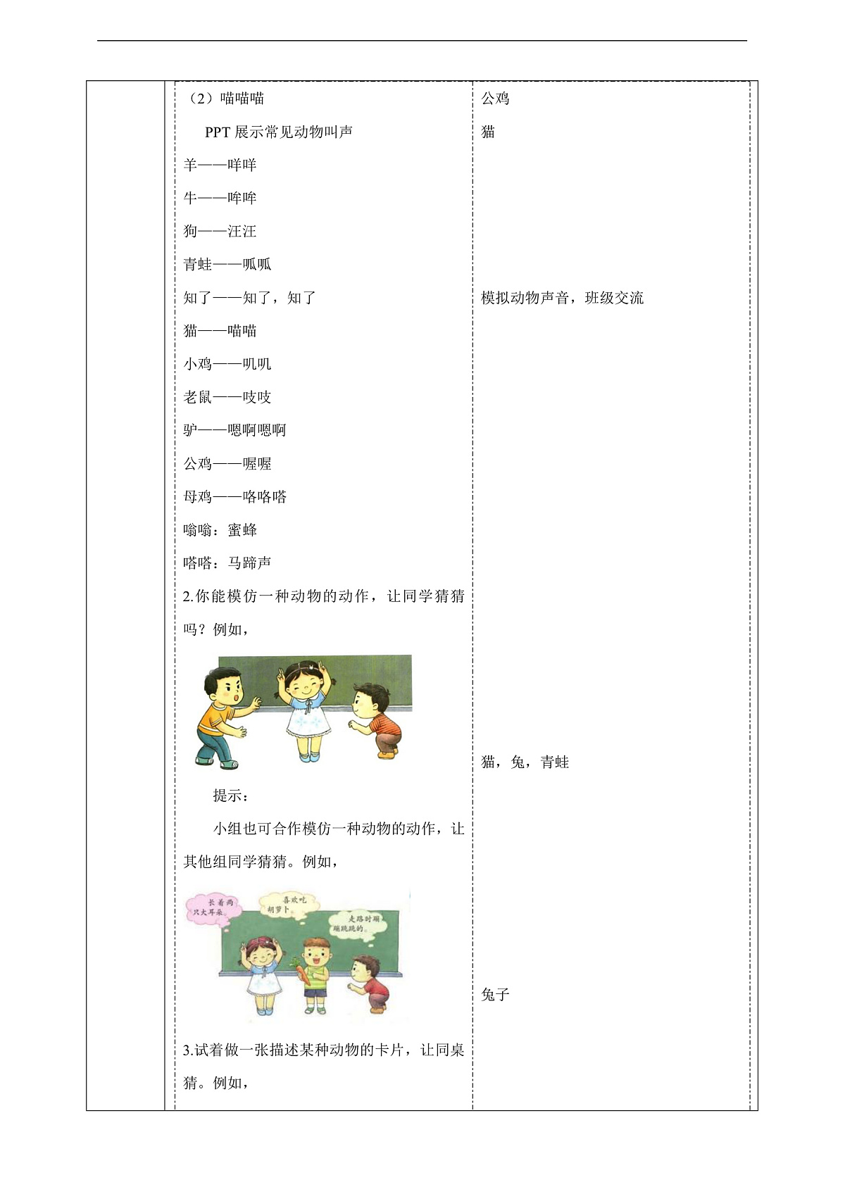 苏教版（2024）科学一下 4.10《形形色色的动物》 教案第3页