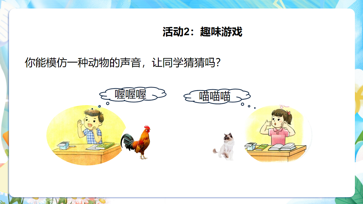 苏教版（2024）科学一下 4.10《形形色色的动物》 课件 第8页