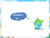 苏教版（2024）科学一下 4.12《动物与植物》课件 +教案+单元整体设计