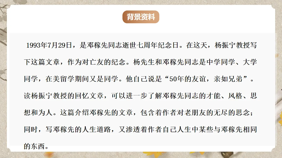 人教部编版语文七下1.1《邓稼先》课件第2页