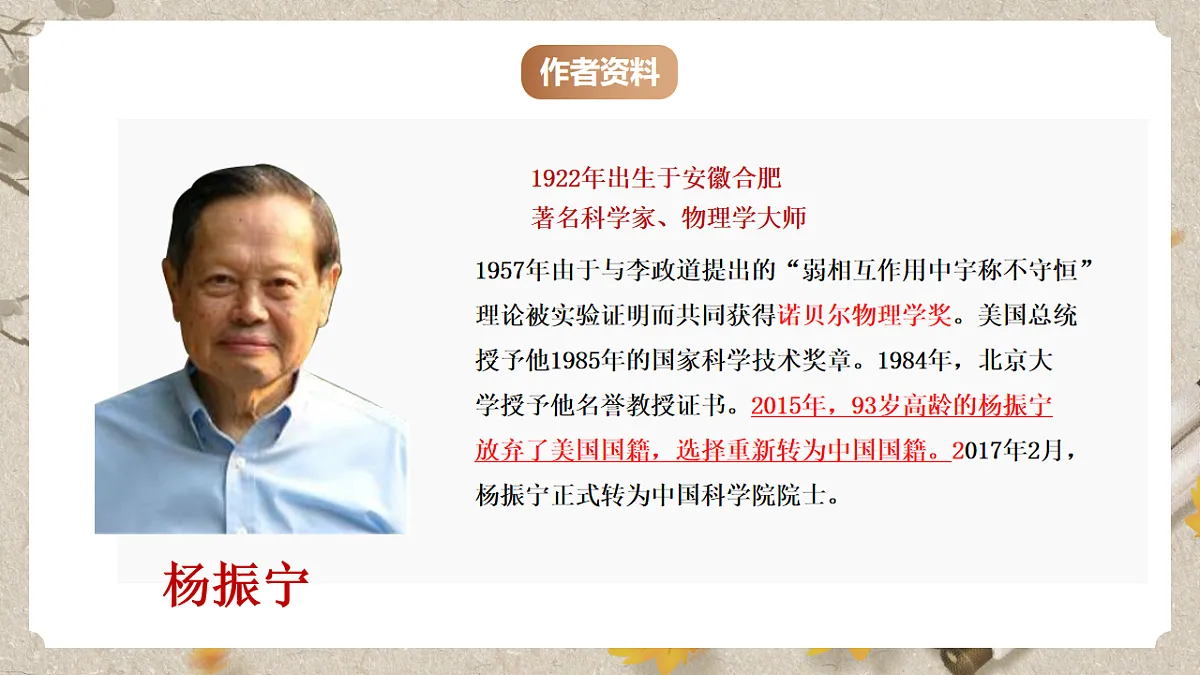 人教部编版语文七下1.1《邓稼先》课件第3页