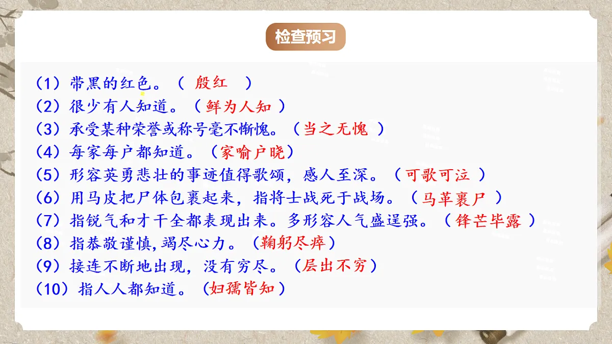 人教部编版语文七下1.1《邓稼先》课件第6页