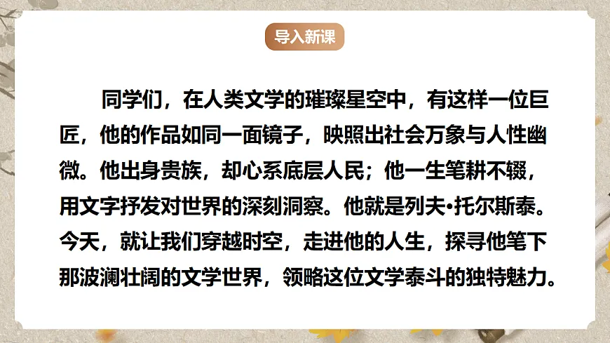 人教统编版语文七年级下册 1.3《列夫·托尔斯泰》课件第2页