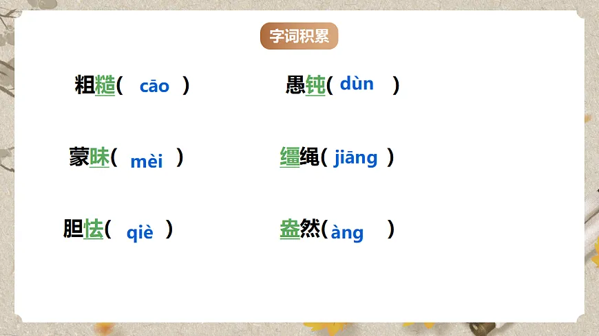人教统编版语文七年级下册 1.3《列夫·托尔斯泰》课件第8页