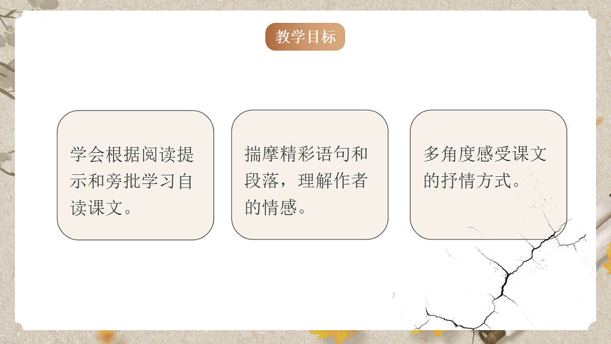 人教统编版语文七年级下册 1.8《土地的誓言》课件第2页