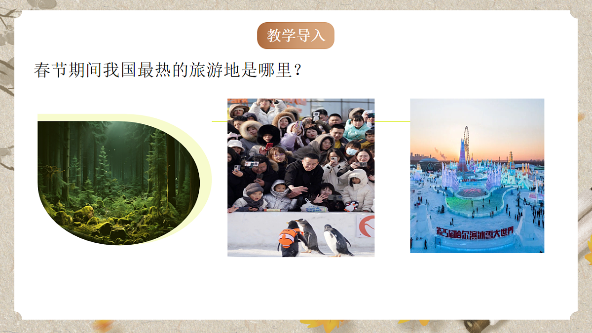 人教统编版语文七年级下册 1.8《土地的誓言》课件第3页