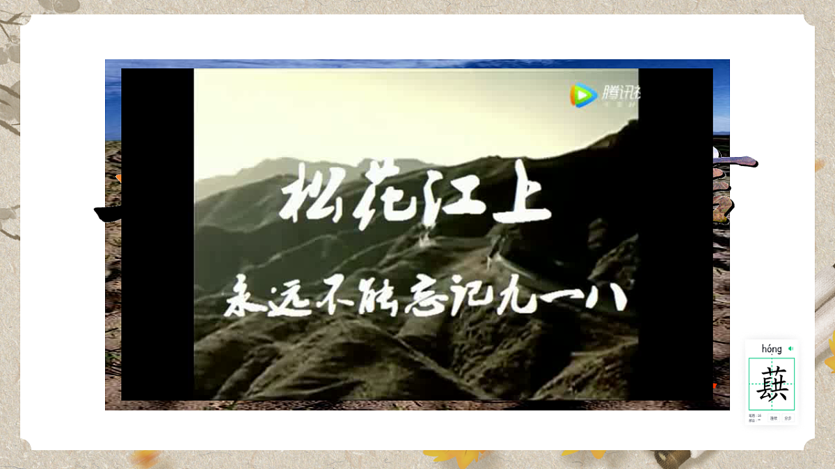 人教统编版语文七年级下册 1.8《土地的誓言》课件第5页