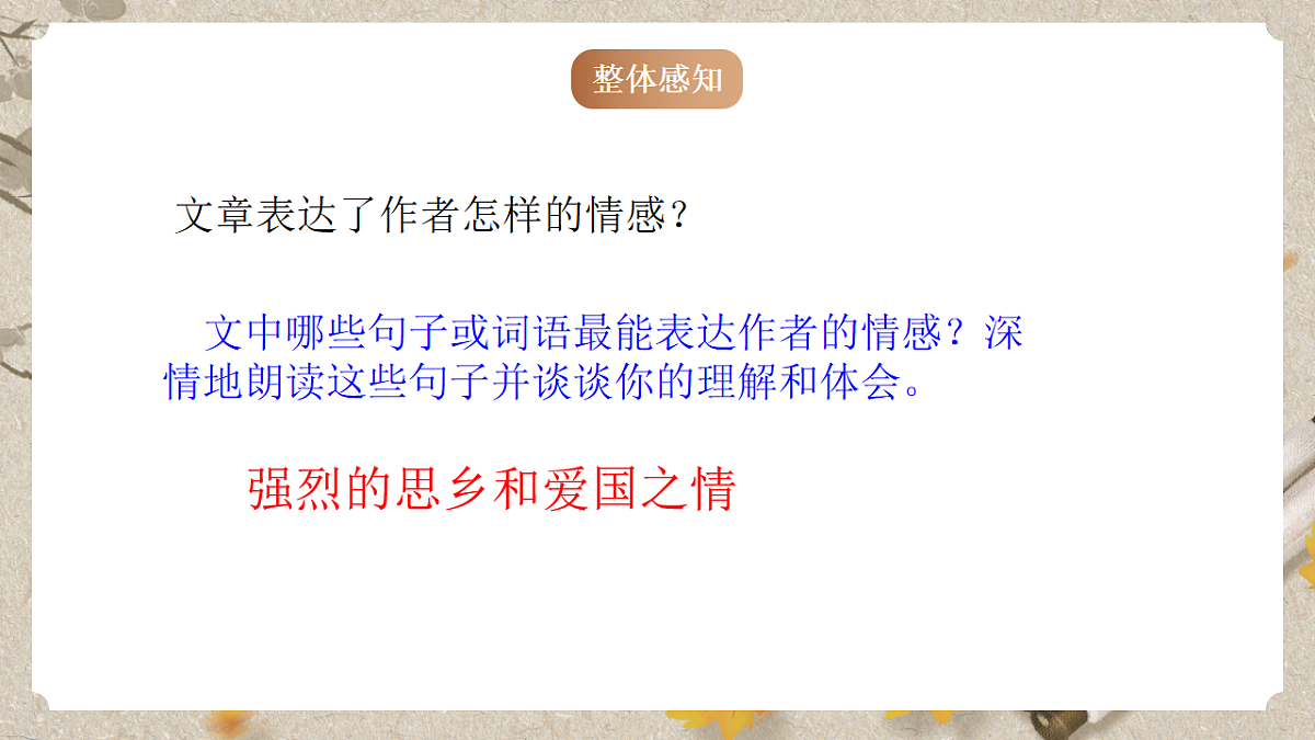 人教统编版语文七年级下册 1.8《土地的誓言》课件第8页