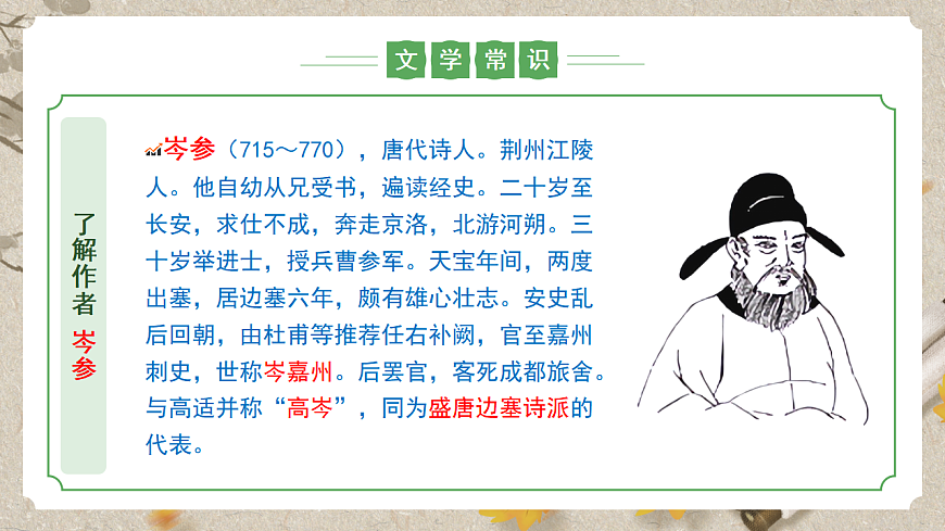人教统编版语文七年级下册 课外古诗词诵读《逢入京使》课件第5页