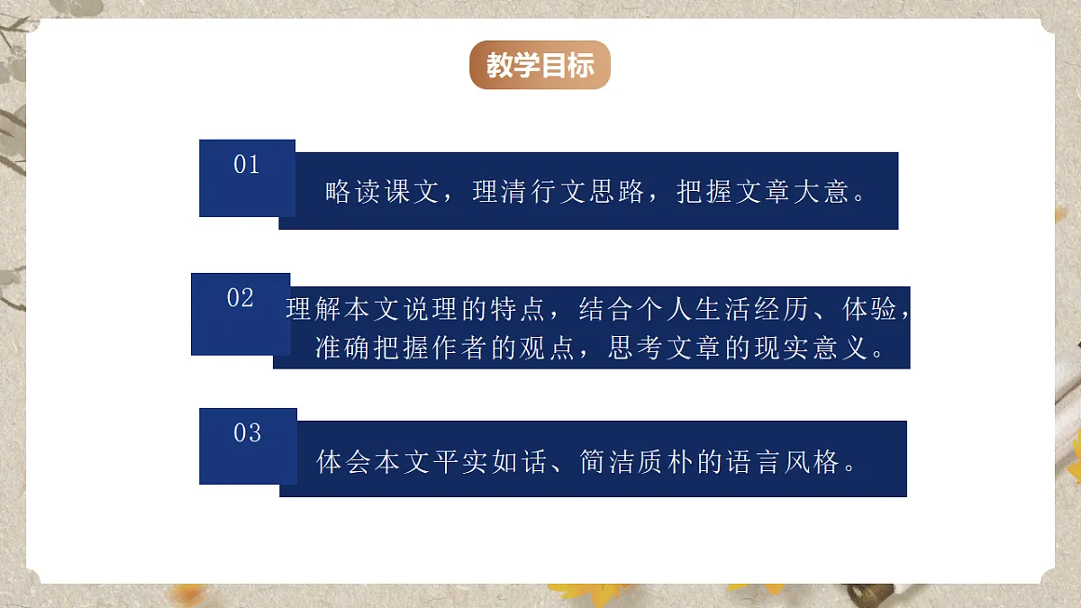 人教统编版语文七年级下册 1.16《有为有不为》课件第2页