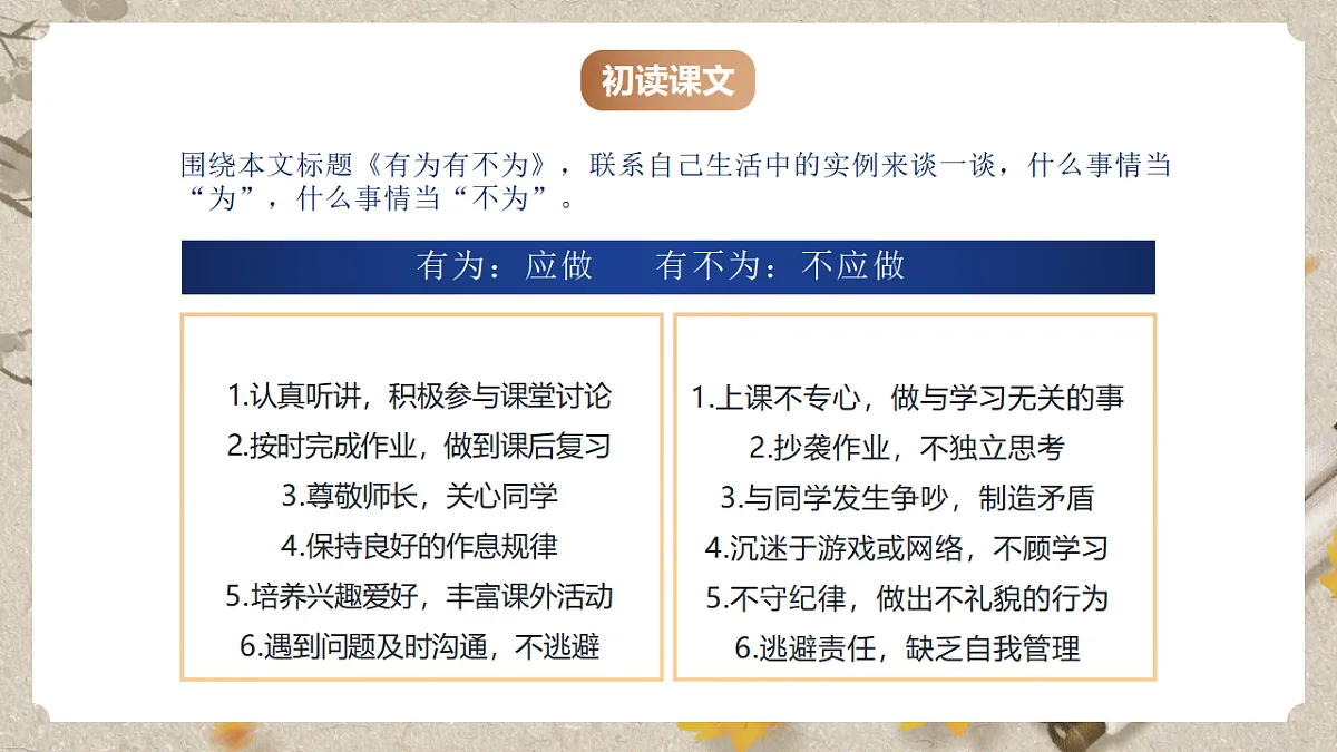 人教统编版语文七年级下册 1.16《有为有不为》课件第3页