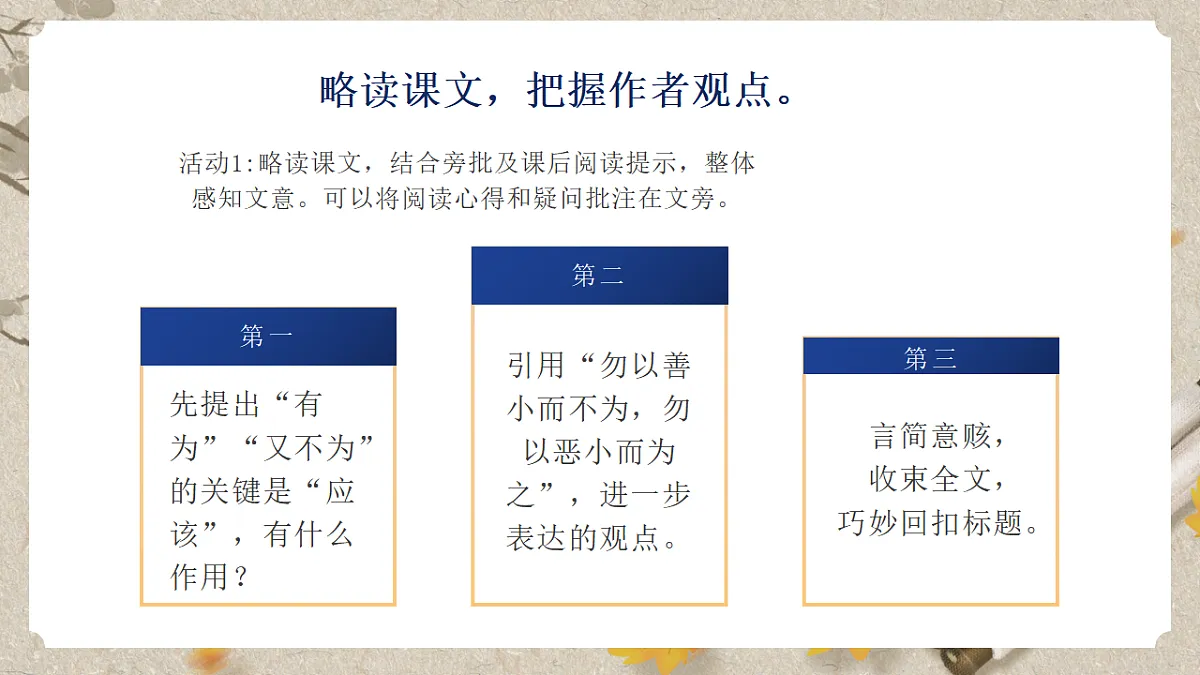 人教统编版语文七年级下册 1.16《有为有不为》课件第4页