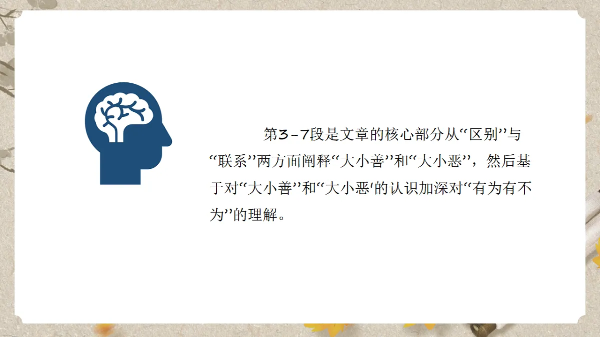 人教统编版语文七年级下册 1.16《有为有不为》课件第8页