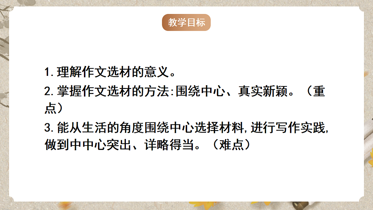 人教统编版语文七年级下册 第四单元写作《怎样选材》课件第2页